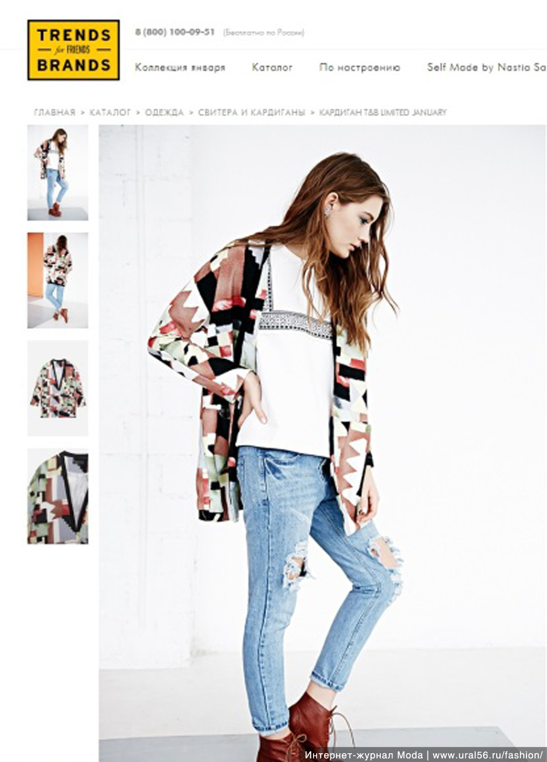 Trends brands
